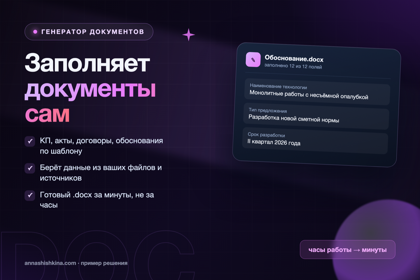 Генератор документов