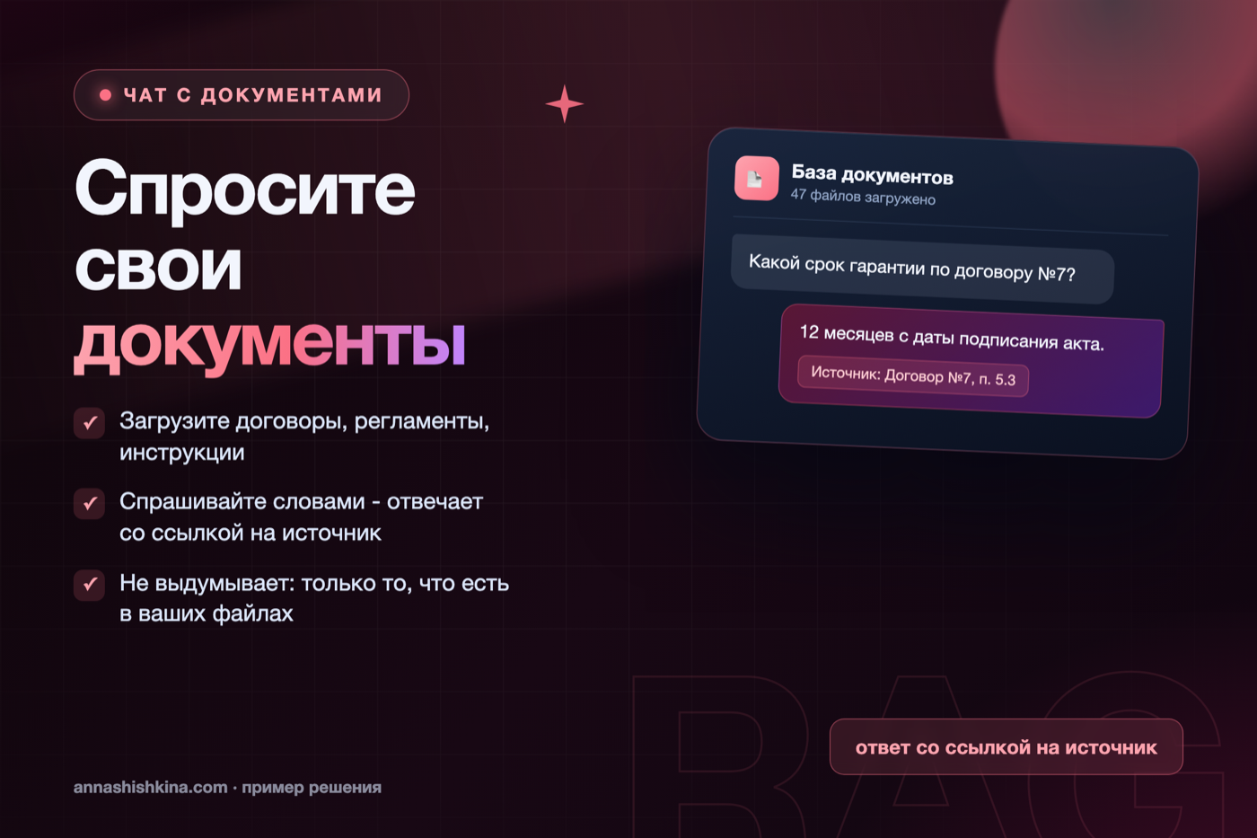 Чат с документами